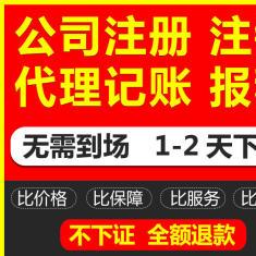 图 公司注册送记账报税公司变更对公开户地址异常解除 深圳工商注册