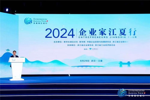 2024 企业家江夏行 怡亚通荣膺 中国产业领军企业2024 商务服务业季军