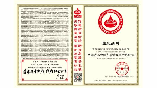 华致酒行获诚信示范企业等多项认证