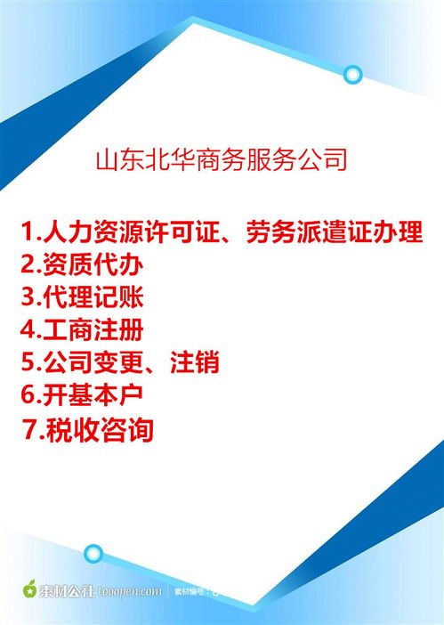 济南公司注册 注销 人力资源许可证办理